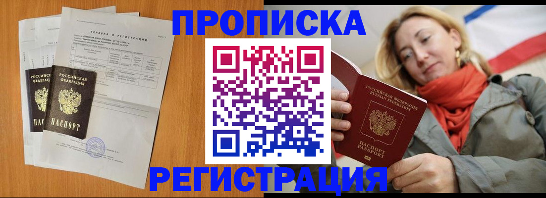 временная регистрация для всех в Боре