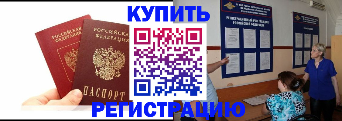 прописка регистрация в Боре