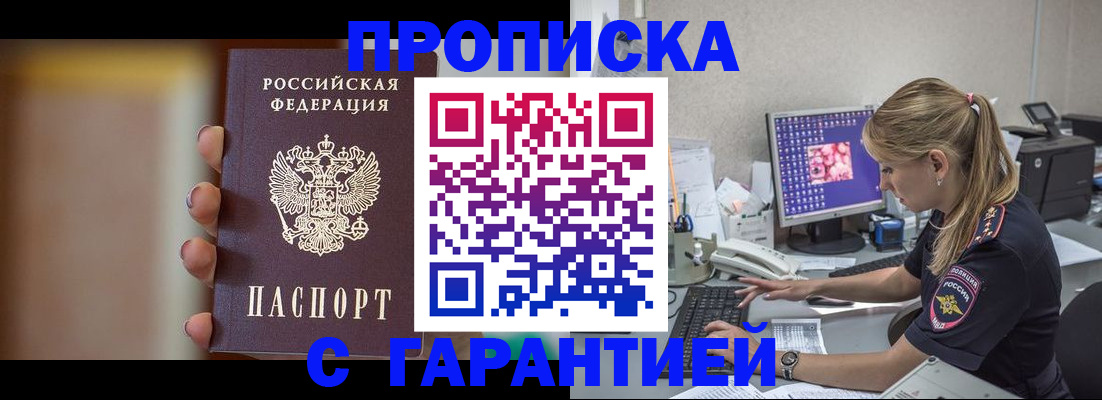 временная регистрация в квартире в Боре